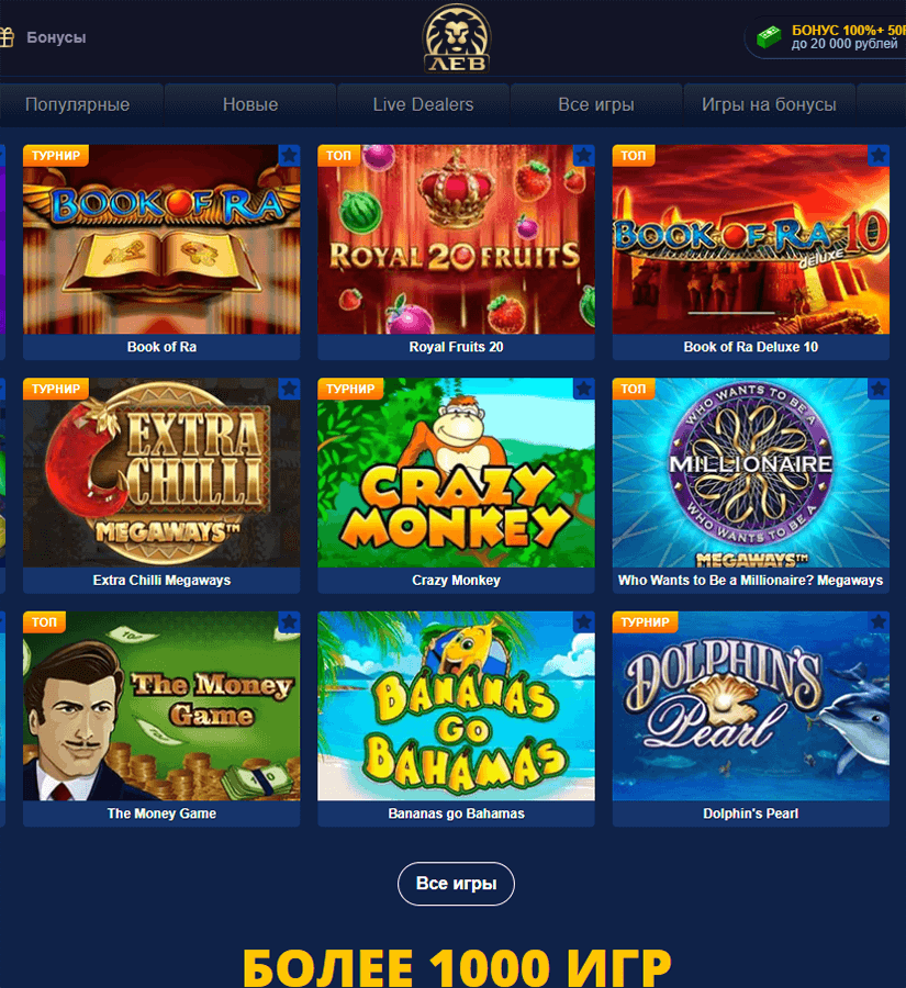 Официальный сайт Лев Казино в России | Lev Casino